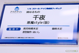 ワンダーフェスティバル 2018［夏］　アクアマリン21