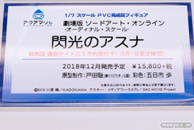 ワンダーフェスティバル 2018［夏］　アクアマリン23
