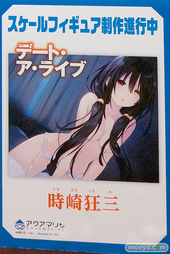 ワンダーフェスティバル 2018［夏］　アクアマリン37