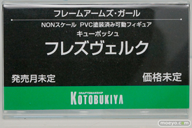 ワンダーフェスティバル 2018［夏］　コトブキヤ27