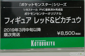 ワンダーフェスティバル 2018［夏］　コトブキヤ37