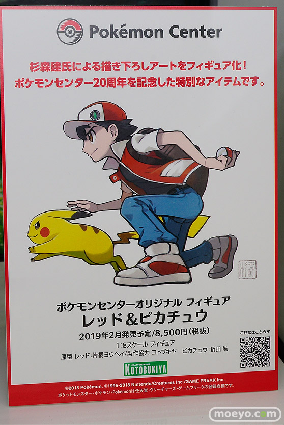 ワンダーフェスティバル 2018［夏］　コトブキヤ38