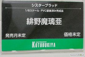 ワンダーフェスティバル 2018［夏］　コトブキヤ42