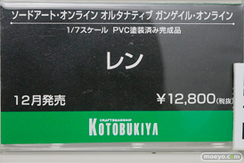 ワンダーフェスティバル 2018［夏］　コトブキヤ44