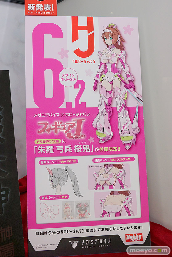 ワンダーフェスティバル 2018［夏］　コトブキヤ43