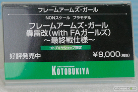 ワンダーフェスティバル 2018［夏］　コトブキヤ46