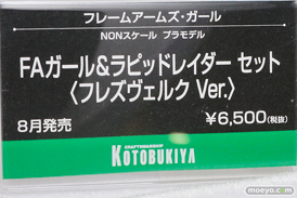 ワンダーフェスティバル 2018［夏］　コトブキヤ48
