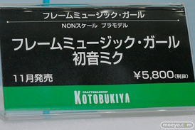 ワンダーフェスティバル 2018［夏］　コトブキヤ58