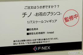 ワンダーフェスティバル 2018［夏］　フリュー20