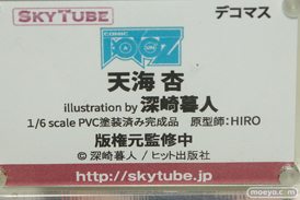 スカイチューブの新作フィギュア　天海杏 illustration by 深崎暮人 の監修中原型画像10