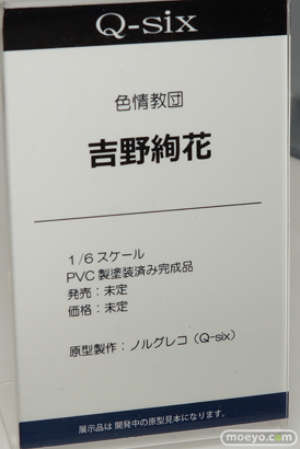 Q-sixの新作アダルトフィギュア 色情教団 吉野絢花 の監修中原型画像13
