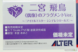 アルターの新作フィギュア アイドルマスター シンデレラガールズ 二宮飛鳥 《偶像》のフラグメントVer.　の監修中原型画像10