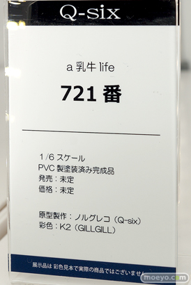 Q-sixの新作アダルトフィギュア a 乳牛 life 721番  の監修中原型画像11