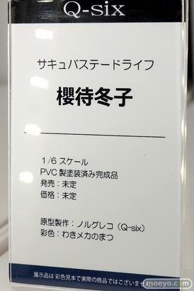Q-sixの新作アダルトフィギュア サキュバステードライフ 櫻待冬子 の監修中彩色サンプル画像11
