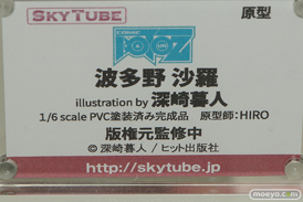 スカイチューブの新作アダルトフィギュア 波多野沙羅 illustration by 深崎暮人 の監修中原型画像11