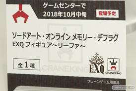 C3AFA TOKYO 2018 新作フィギュア展示の様子　バンプレスト　電ホビ08