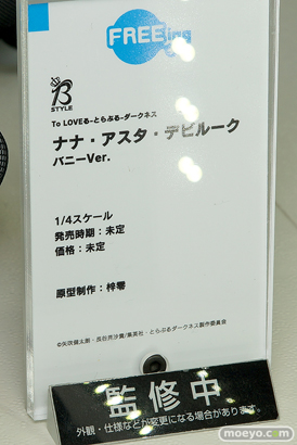 フリーイングの新作フィギュア To LOVEる-とらぶる-ダークネス ナナ・アスタ・デビルーク バニーVer. の監修中原型画像10
