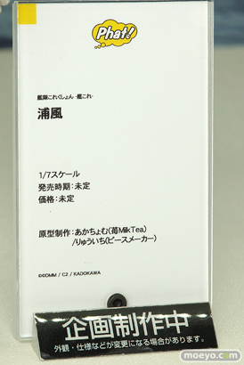 ファット・カンパニーの新作フィギュア 艦隊これくしょん-艦これ- 浦風 の監修中原型画像12