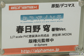 アルファマックスの新作フィギュア ヨスガノソラ 春日野穹 着物Ver. の監修中原型画像10