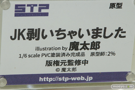 スカイチューブプレミアムの新作アダルトフィギュア JK剥いちゃいました illustration by 魔太郎 の監修中原型画像10