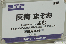 スカイチューブプレミアムの新作アダルトフィギュア 灰梅まそお illustration by よむ の監修中原型画像12