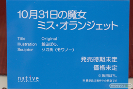ネイティブの新作アダルトフィギュア 10月31日の魔女 ミス・オランジェット の監修中原型画像15