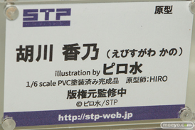 スカイチューブプレミアムの新作フィギュア 胡川香乃 の監修中原型画像11