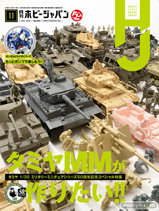 月刊ホビージャパン2018年11月号 サンプル画像