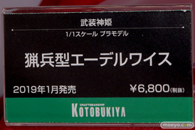 2018 第58回 全日本模型ホビーショー　新作アイテム画像　コトブキヤ　マックスファクトリー　グッドスマイルカンパニー　アゾン　ハセガワ06