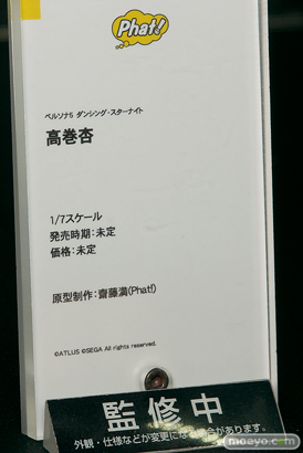 ファット・カンパニー ペルソナ5 ダンシング・スターナイト 高巻杏 10