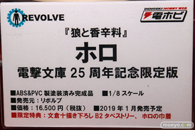 電撃文庫25周年記念 秋の電撃祭 フィギュア39