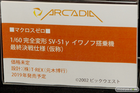 第9回カフェレオキャラクターコンベンション アルカディア　グッドスマイルカンパニー　コトブキヤ03