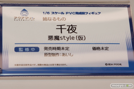 アクアマリン 姉なるもの 千夜 悪魔style（仮） 13