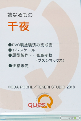 キューズQ 姉なるもの 千夜 12