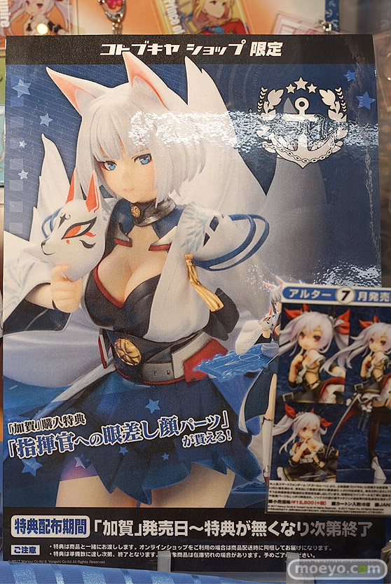 コトブキヤ アズールレーン 加賀12