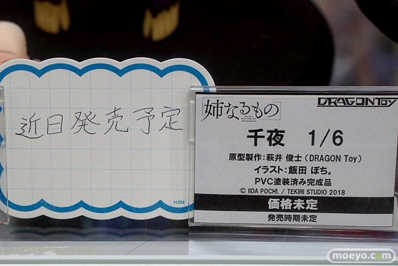 ドラゴントイ 姉なるもの 千夜 16