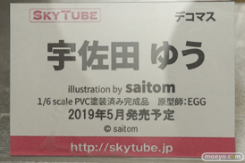 宮沢模型 第42回 商売繁盛セール スカイチューブ　アルファマックス　あみあみ　クルシマ　回天堂　レチェリー　アクアマリン　ブシロード　アルゴ舎　03