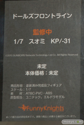 宮沢模型 第42回 商売繁盛セール ユニオンクリエイティブ　ドラゴントイ　エイプラス　スクウェア・エニックス　メガハウス　ヴェルテクス　アオシマ　49