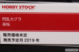 ホビーストック 閃乱カグラ 夜桜 14