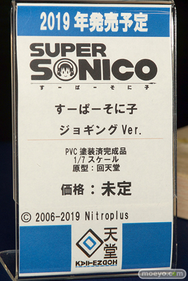 回天堂 すーぱーそに子 ジョギング Ver. 17
