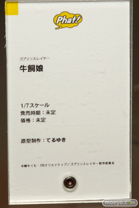 ファット・カンパニー ゴブリンスレイヤー 牛飼娘 15
