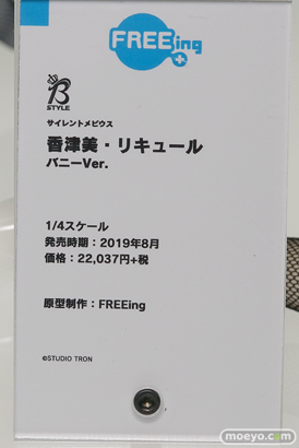 ワンホビギャラリー 2018 AUTUMN　フリーイング ファット・カンパニー 15