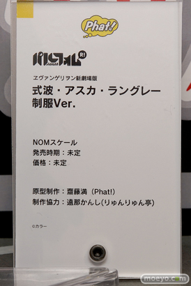 ワンホビギャラリー 2018 AUTUMN　フリーイング ファット・カンパニー 48