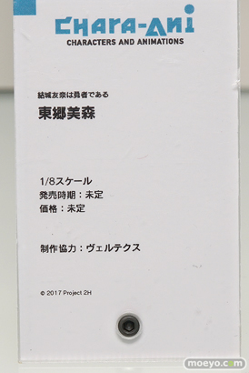 ワンホビギャラリー 2018 AUTUMN　フリーイング ファット・カンパニー 66