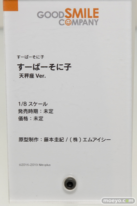 グッドスマイルカンパニー すーぱーそに子 天秤座 Ver. 13