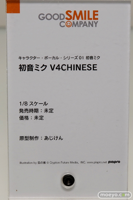 グッドスマイルカンパニー 初音ミク V4CHINESE あじけん 09