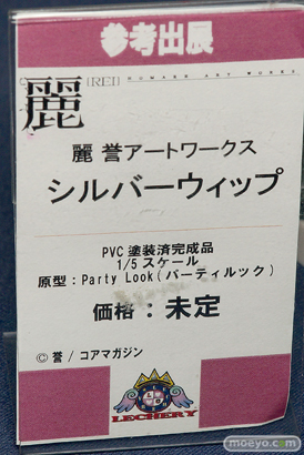 レチェリー 麗 誉アートワークス シルバーウィップ フィギュア Party Look 10