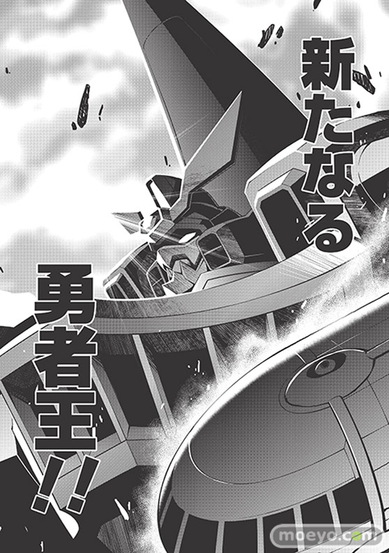 覇界王～ガオガイガー対ベターマン～ the COMIC　02