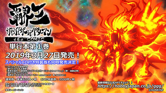 覇界王～ガオガイガー対ベターマン～ the COMIC　06