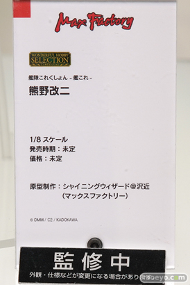 マックスファクトリー 艦隊これくしょん-艦これ- 熊野改二 シャイニングウィザード＠沢近 10